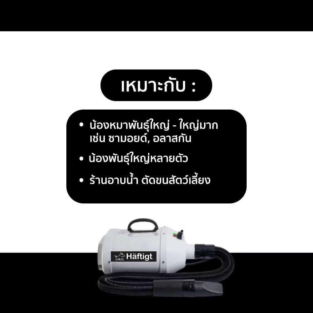 เครื่องเป่าขนสัตว์เลี้ยง HAFTIGT รุ่น CT-428_2